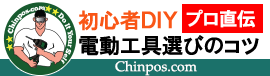 DIY ブログ　チンポスロゴ