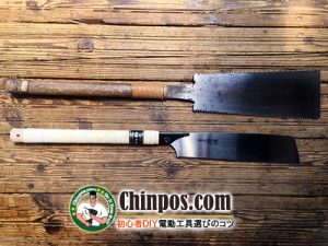 のこぎりの挽き方・基本