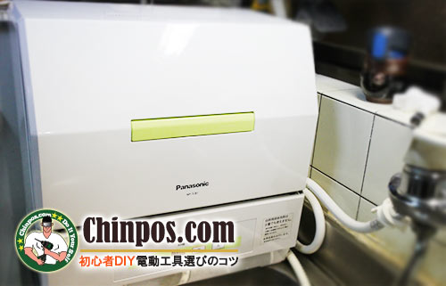 食器洗浄機と水栓取り付け・設定方法