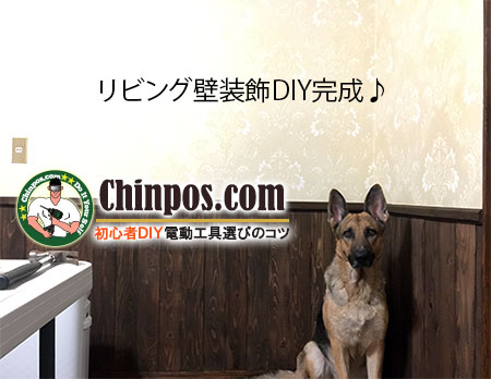 リビング壁の装飾DIY　完成
