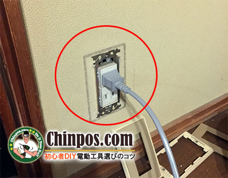 コンセント等のスイッチ枠を取る